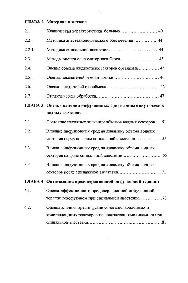 
оперированных в условиях спинальной анестезии (обзор литературы)