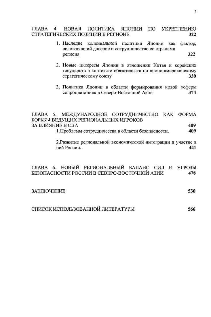 4. Проблемы укрепления безопасности в региональной системе международных отношений. 