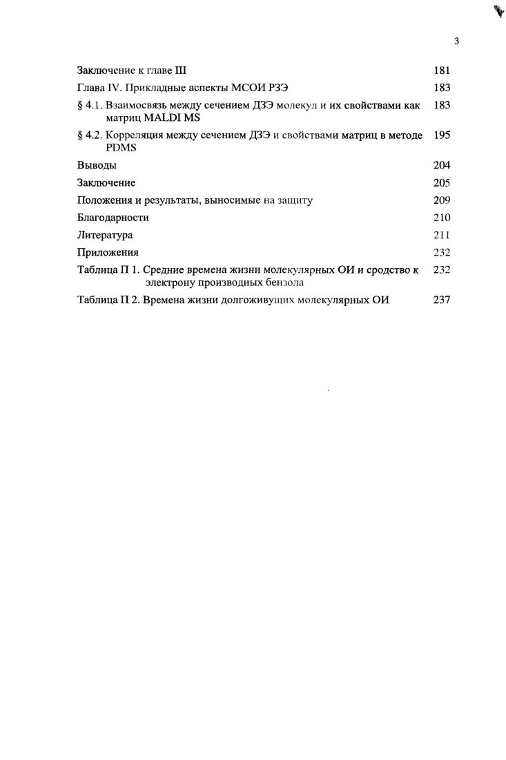 1.2. Способы описания процессов рассеяния электронов на 