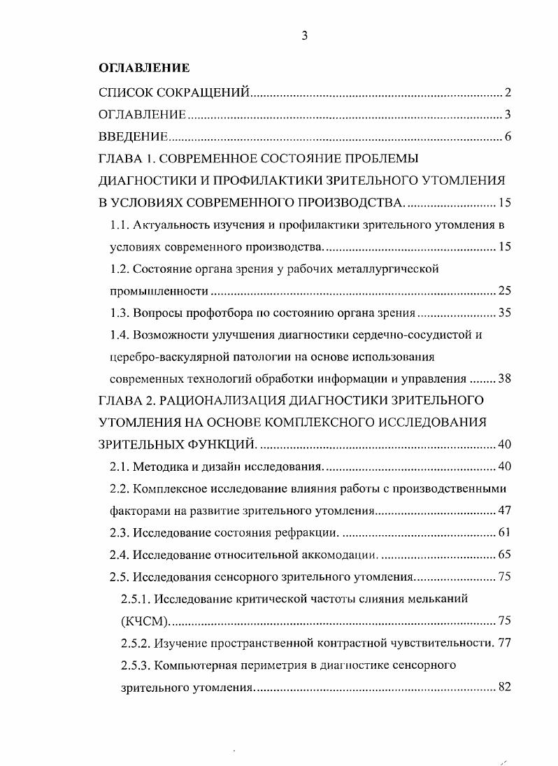 1.3. Вопросы профотбора по состоянию органа зрения