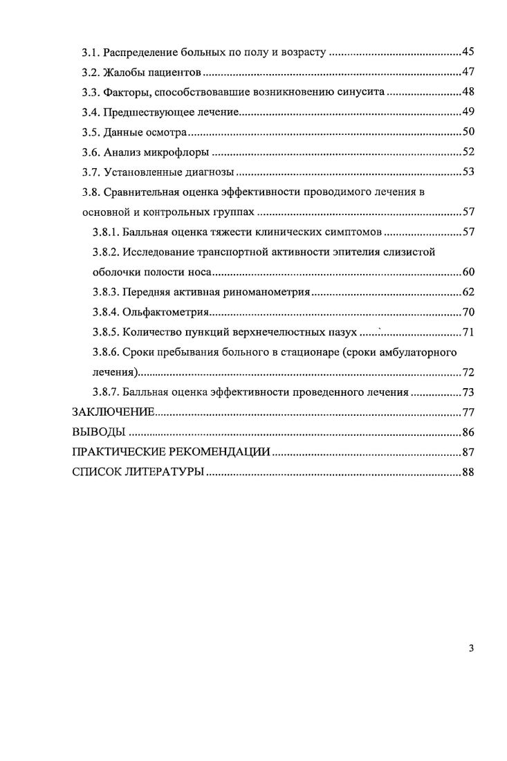 1.2. Микробиологический состав пазух при острых и хронических синуситах.