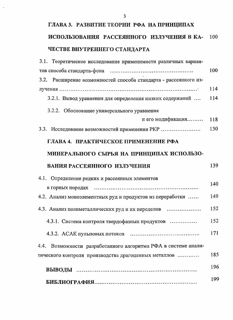 1.2. Применение способа стандартарассеянного излучения 