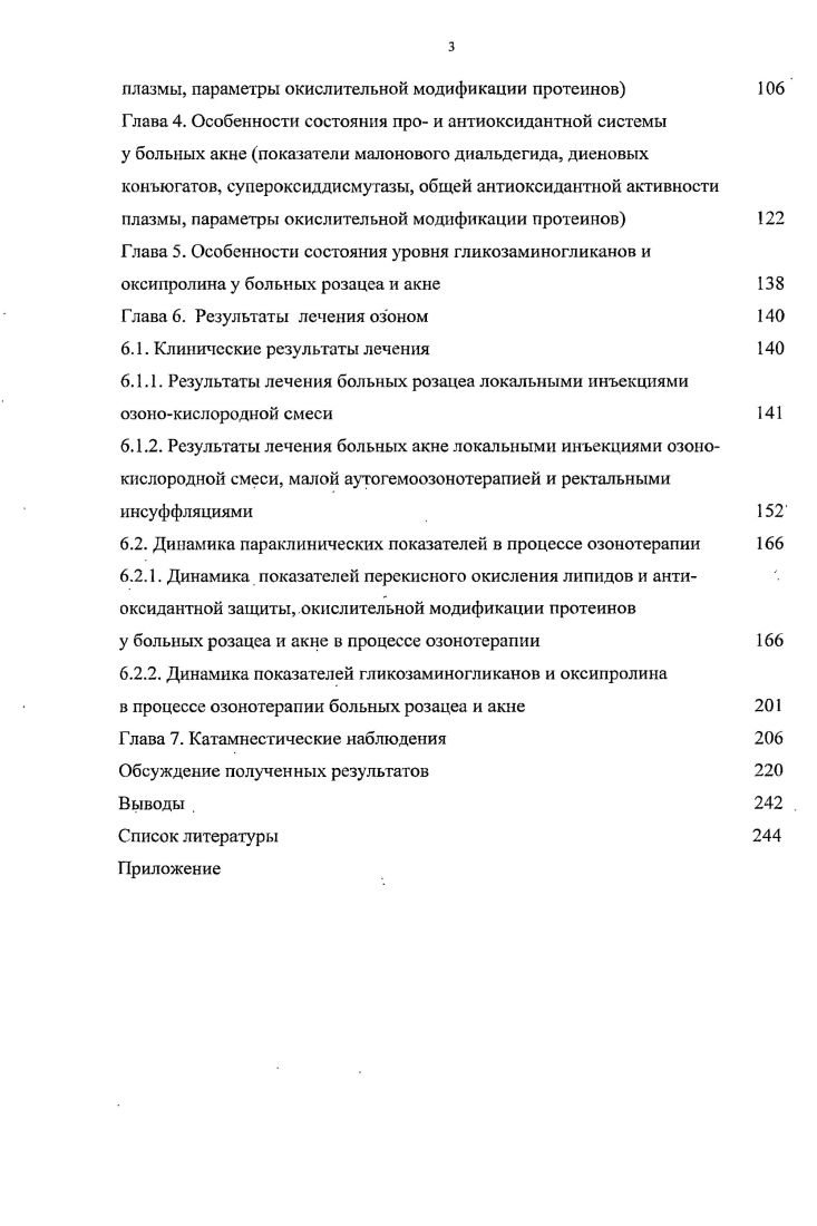 1.2. Применение озонотерапии в дерматовенерологии
