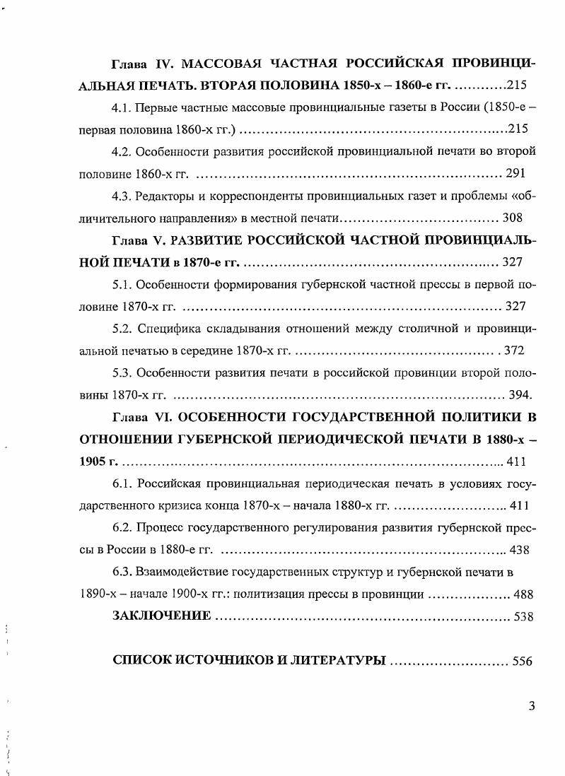 1.1. Основные функции цензурной политики государства.