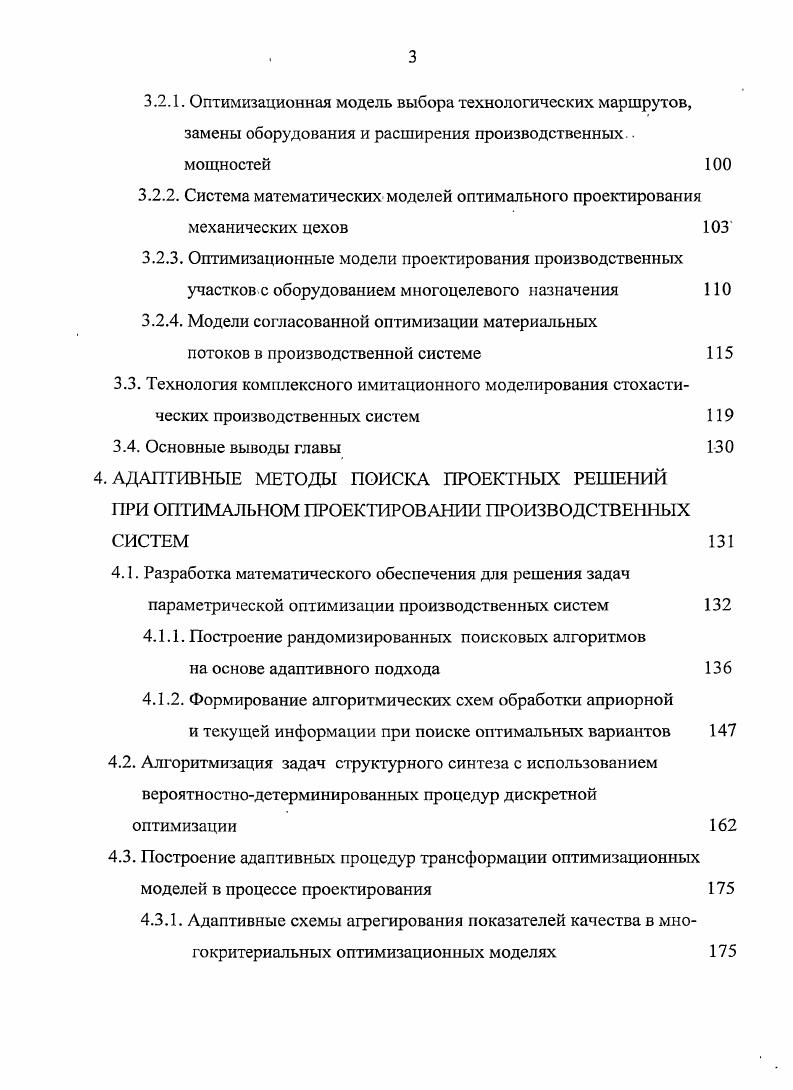 2.1. Итеративные схемы поиска оптимальных вариантов модернизации