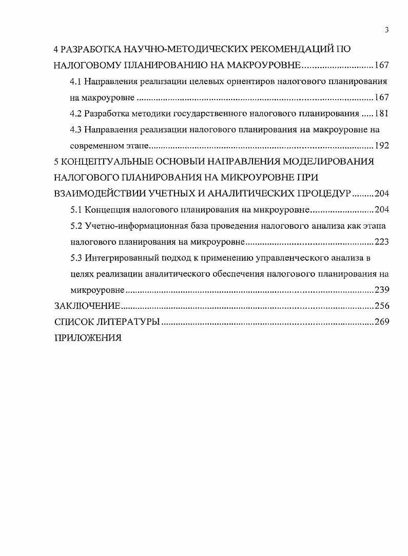 2.1 Концепция налогового прогнозирования и планирования на макроуровне
