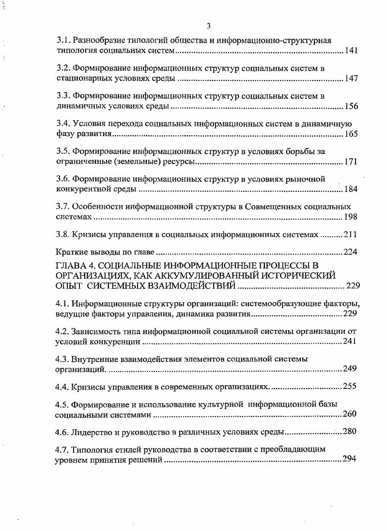 1.2. Особенности и проблемы развития системного подхода в социологии. 