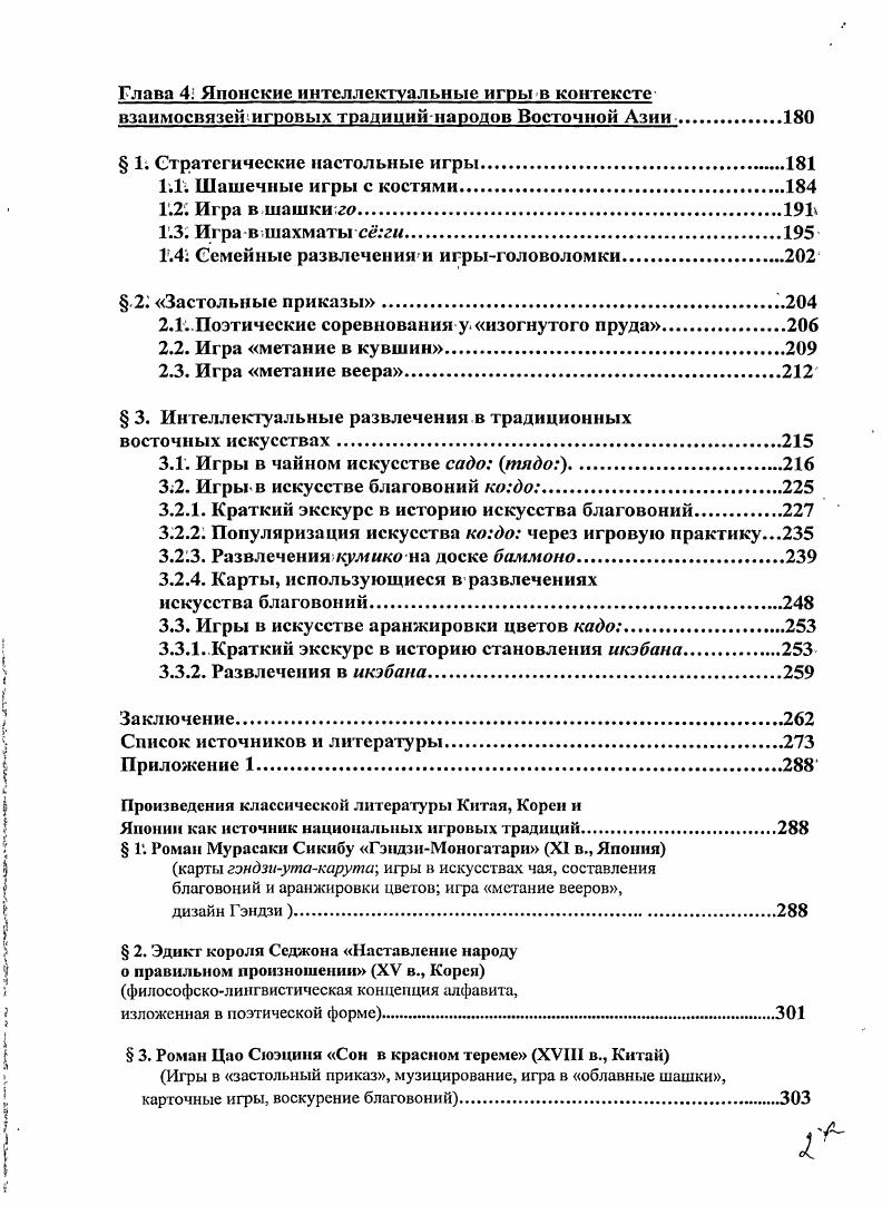  2. Восточная специфика понимания сущности игры
