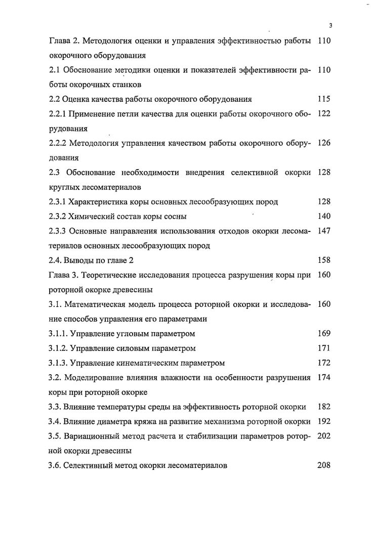 1.2. Сравнительный анализ способов окорки круглых лесоматериалов 