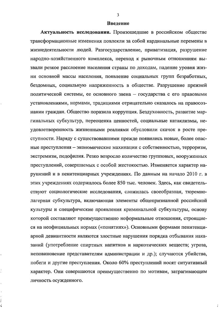  2. Методы и техника социологического исследования пенитенциарной