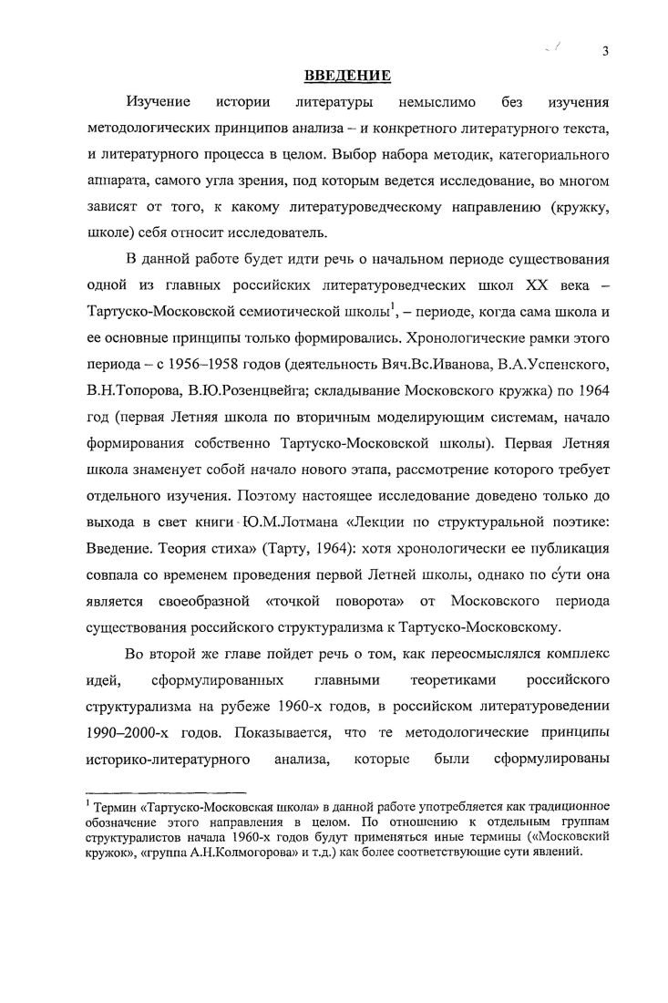 Дополнение к параграфу о Ю.М.Лотмане 