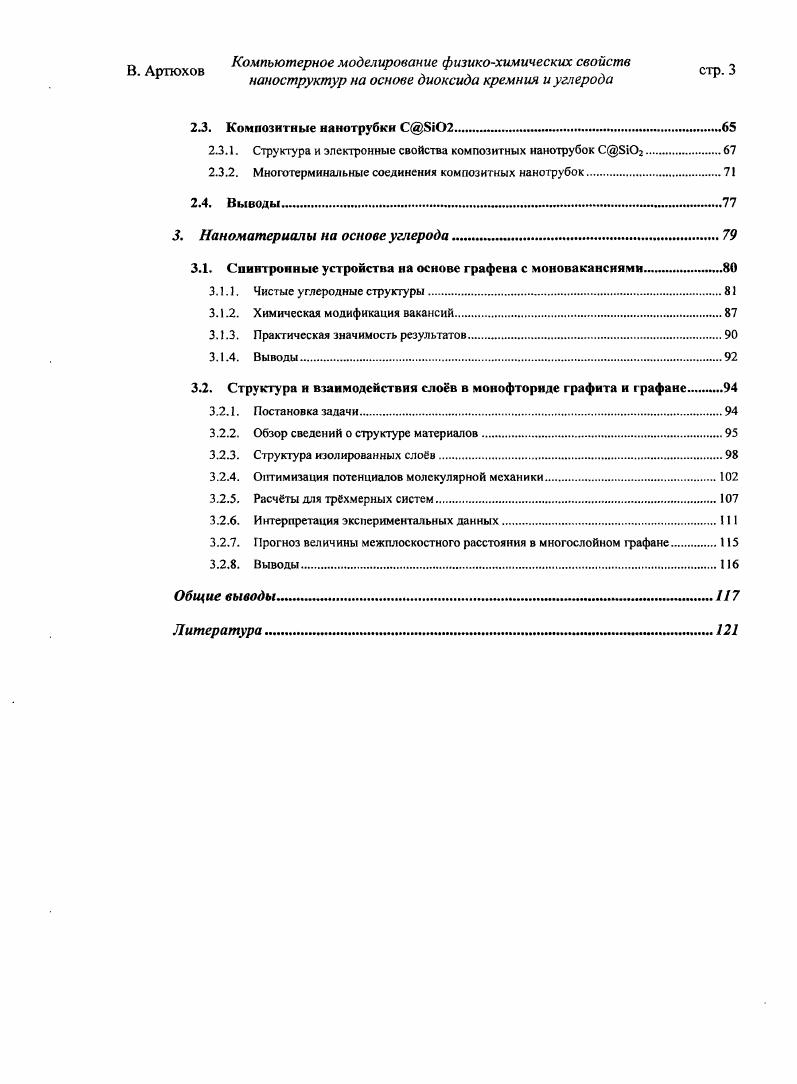 1.2. Метод молекулярной механики 