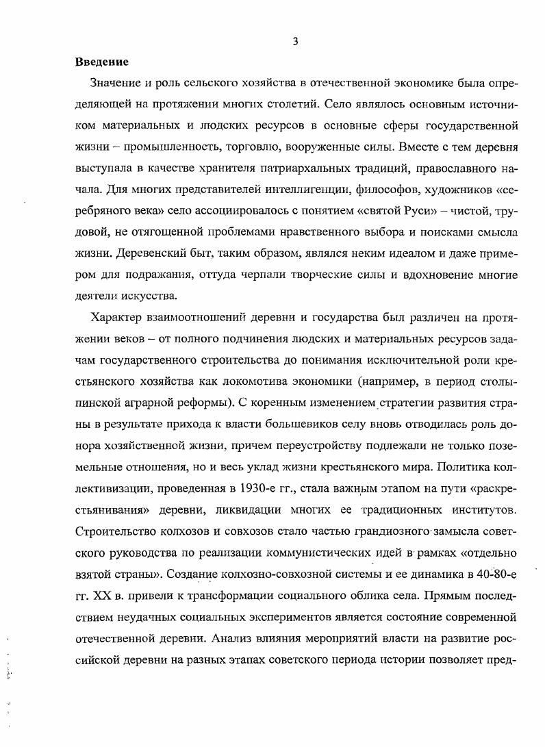  1. Власть и методы управления колхозносовхозной