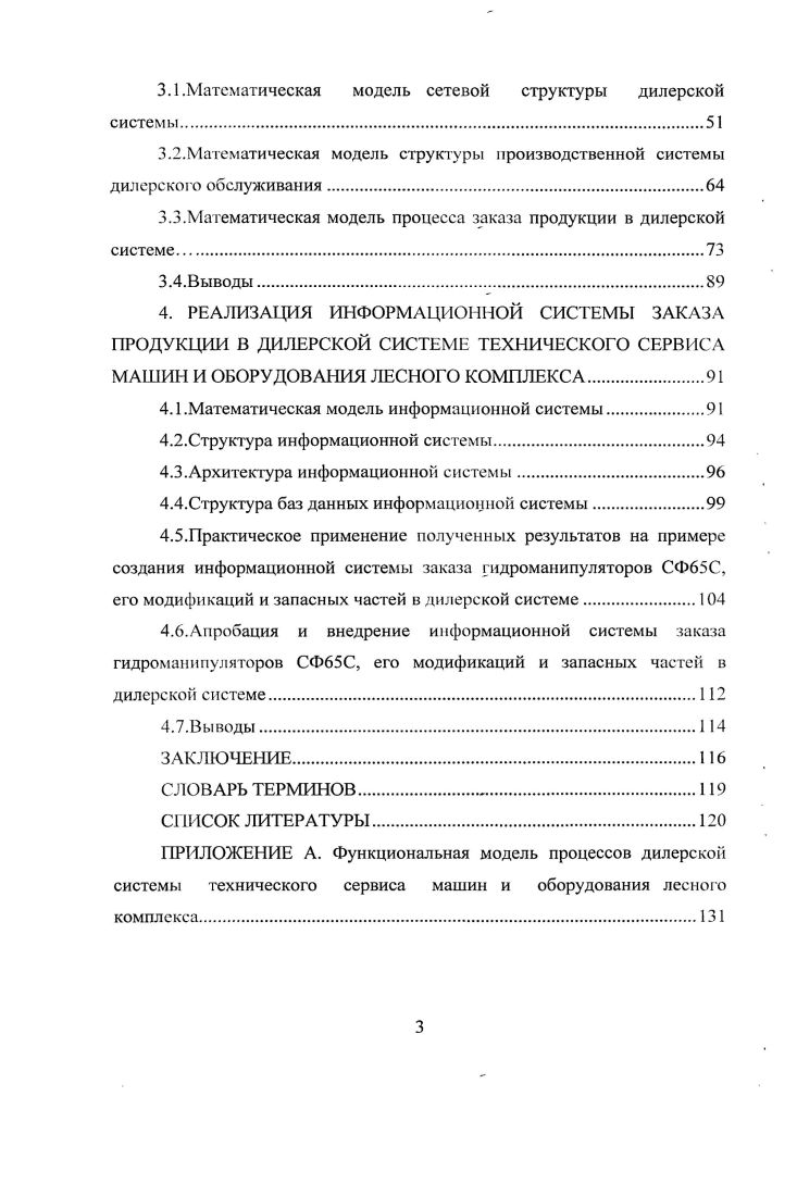 1.2.Технический сервис машин и оборудования лесного комплекса.