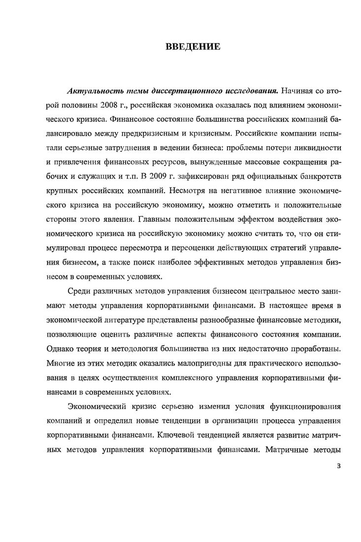 1.1. Теоретические основы финм юового менеджмента 