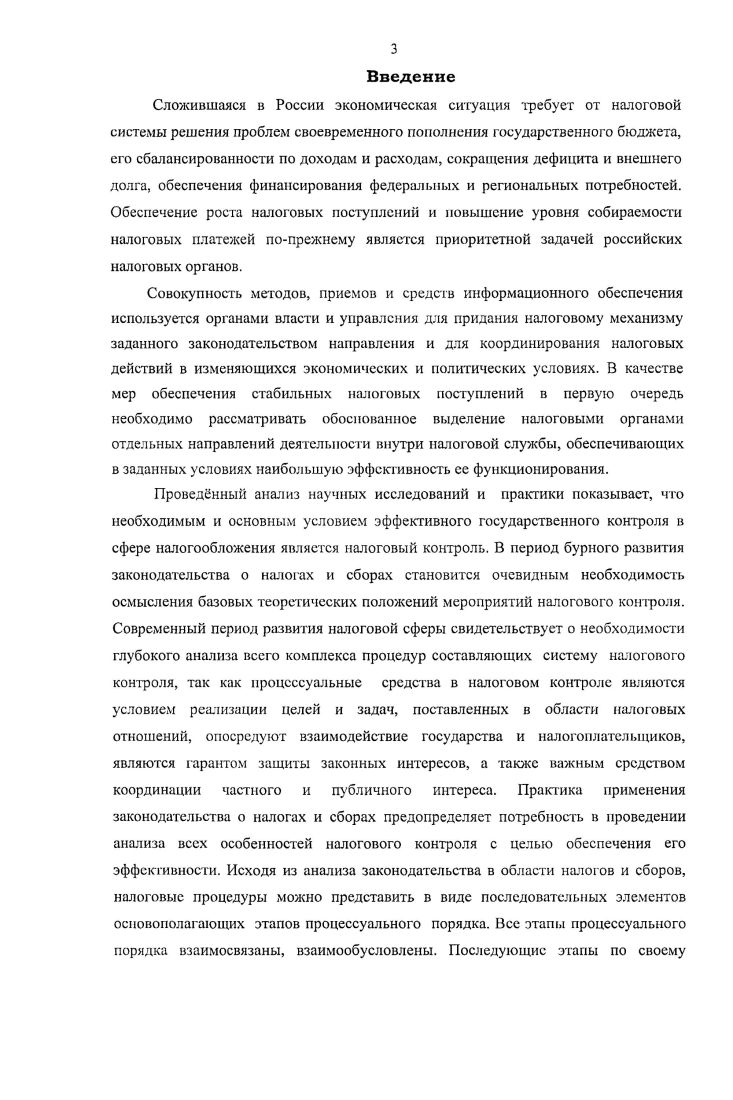 1.1. Налоговый контроль как необходимость системы финансового контроля 