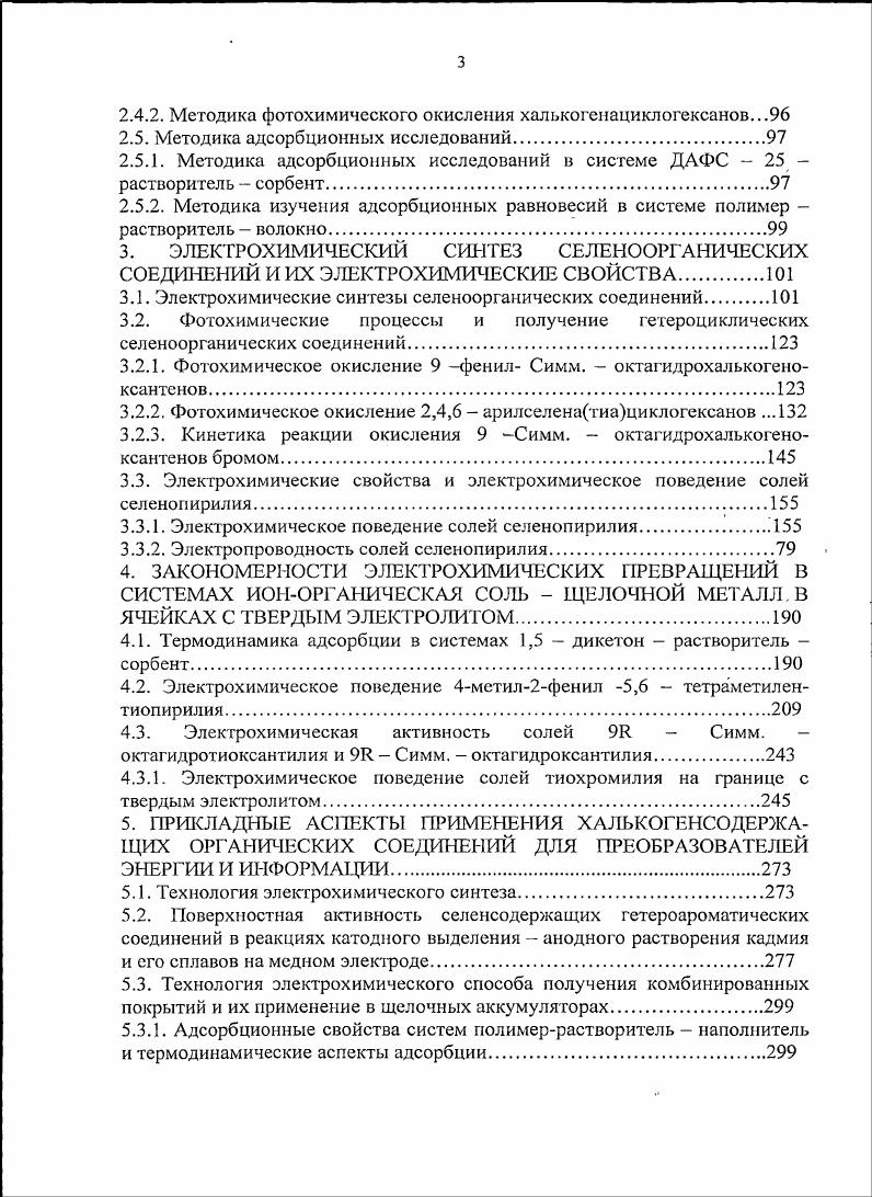 1.3. Электрохимическое поведение соединений селена и теллура