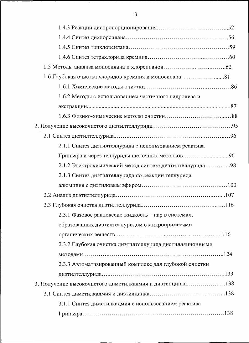 1.2.1 Газохроматографический анализ элементоорганических
