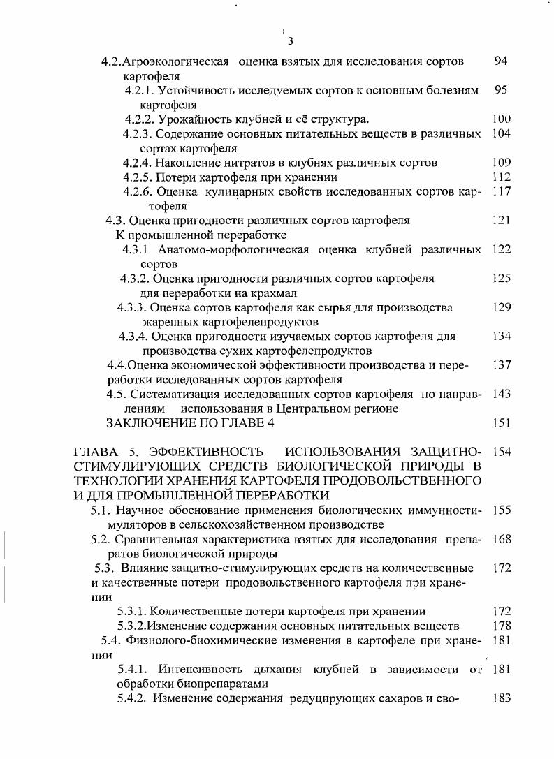 1.2. Состояние и перспективы производства картофеля в Рязанской области