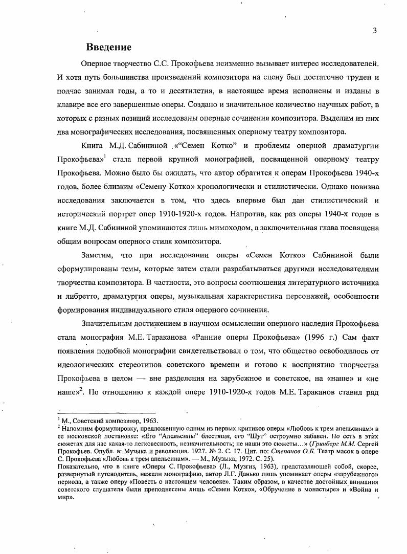 2. Прокофьев  читатель. К истории оперных поисков х годов 