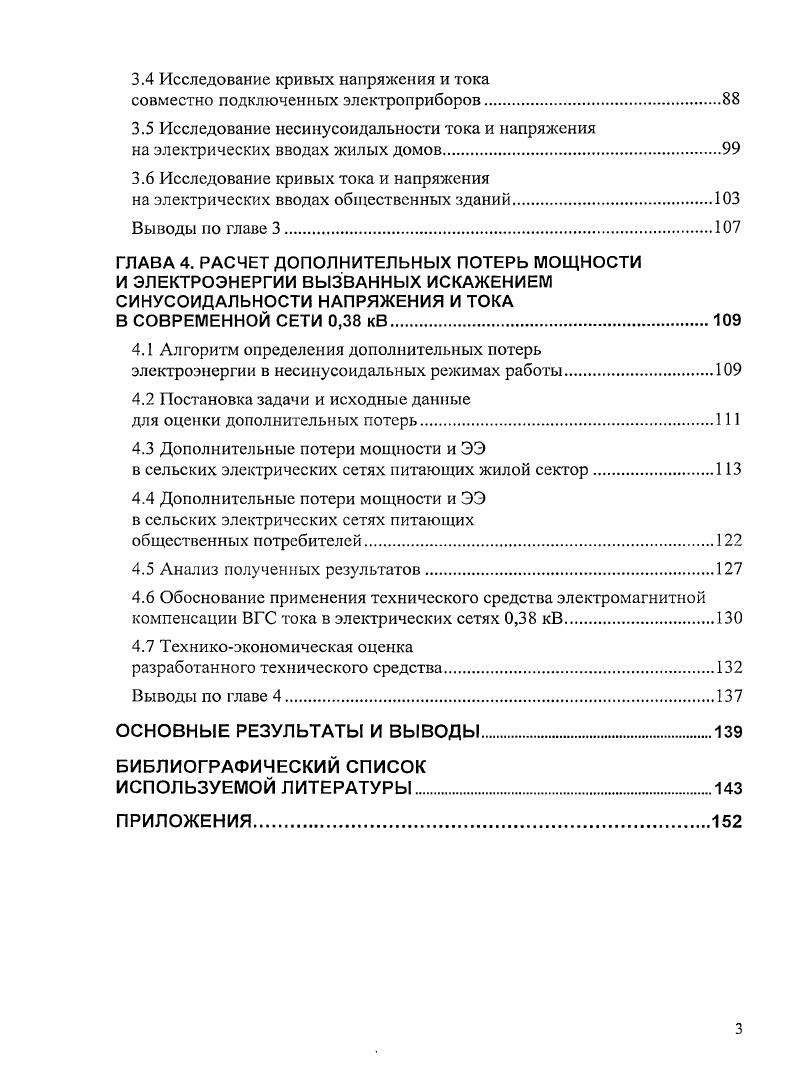 1.1 Состав и характеристика современных