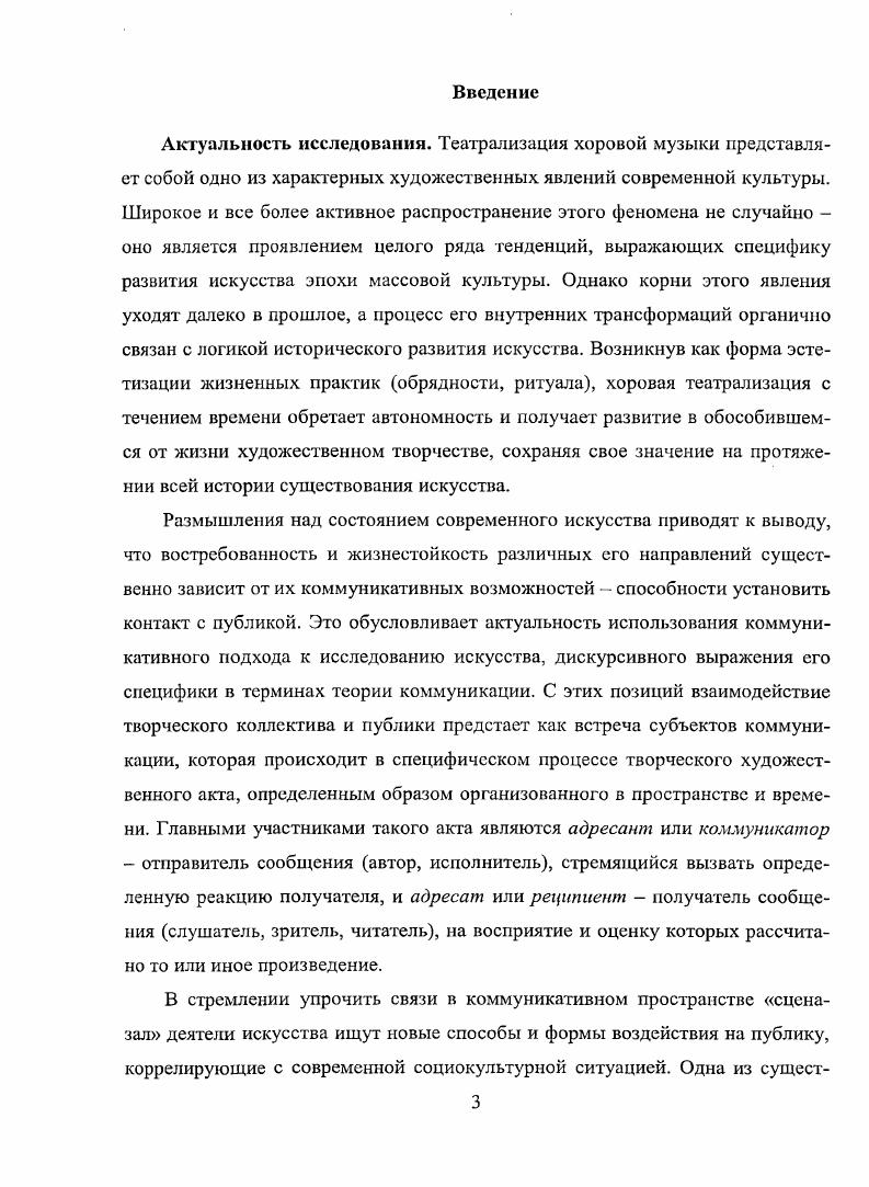 1. Коммуникативные возможности хоровой театрализации 