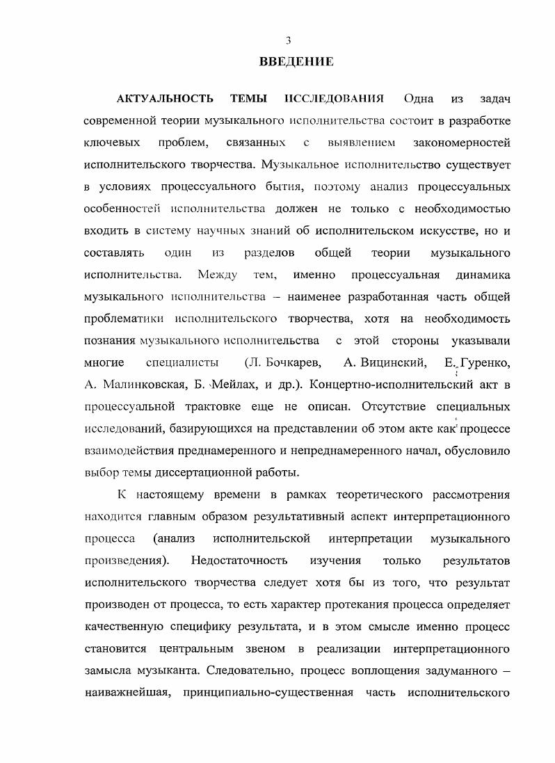 исполнительства как предмет научного анализа постановка проблемы. 