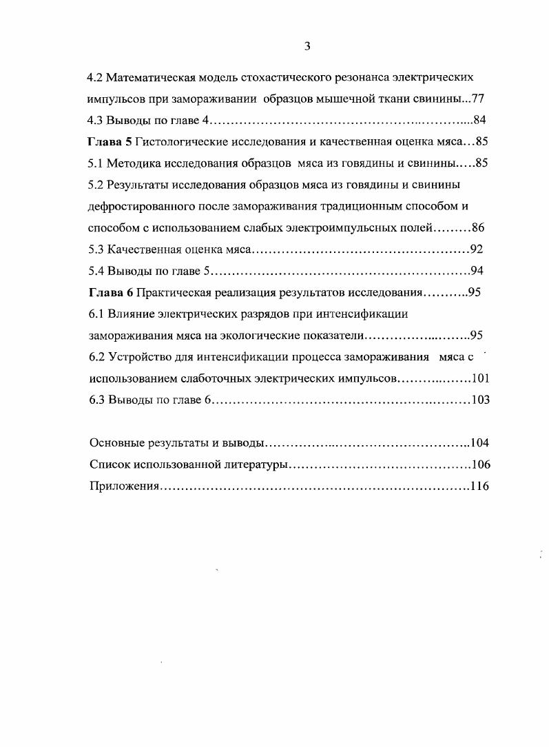 Глава 2 Техника и методика эксперимента