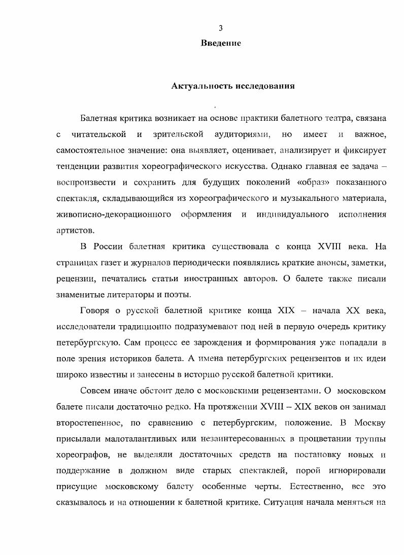 с формированием особенностей московской балетной критики