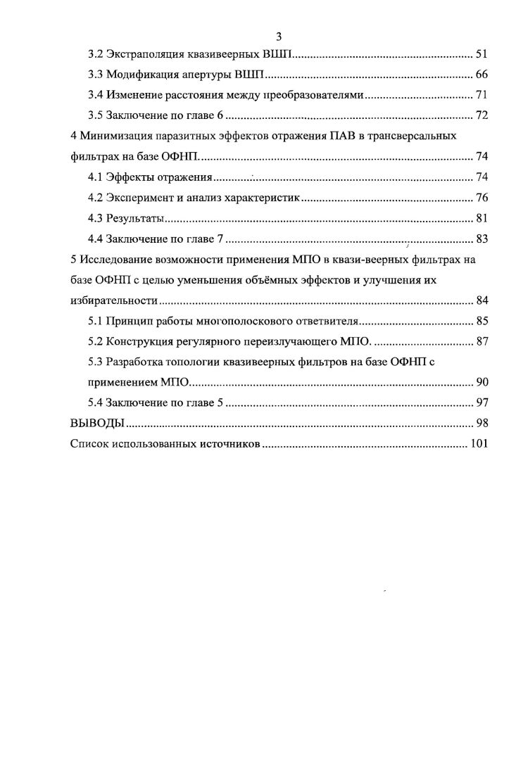 1 Трансверсальные фильтры на ПАВ важнейшие параметры, методы моделирования и измерения характеристик
