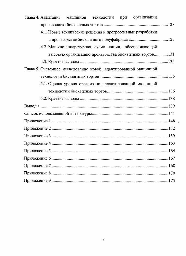 1.1. Современные машинные технологии приготовления бисквитных тортов
