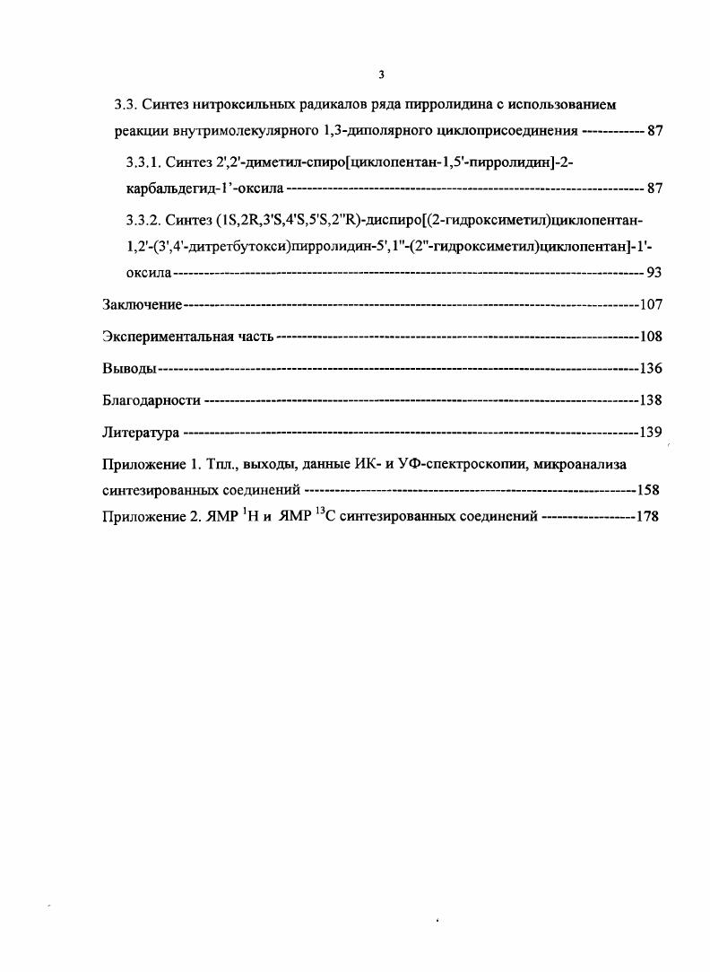 1.1.2. Циклические хиральные нитроны