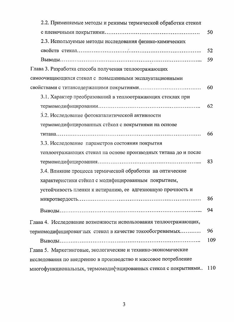 1.3.1. Оптические параметры теплоотражающих стекол 