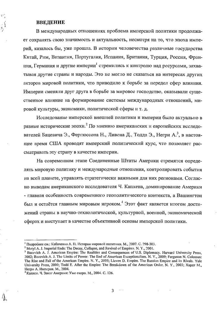  1. Понятие империя и проблемы определения его признаков