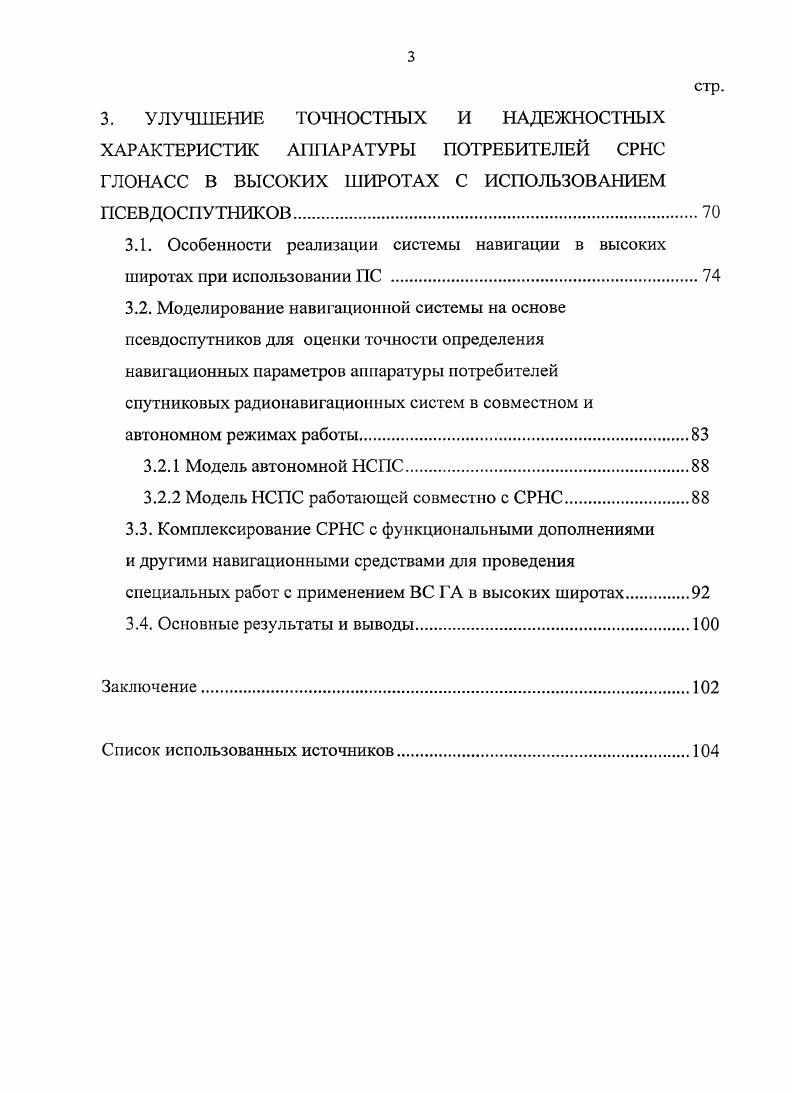 2.3. Моделирование мешающих факторов АП СРНС в высоких широтах.