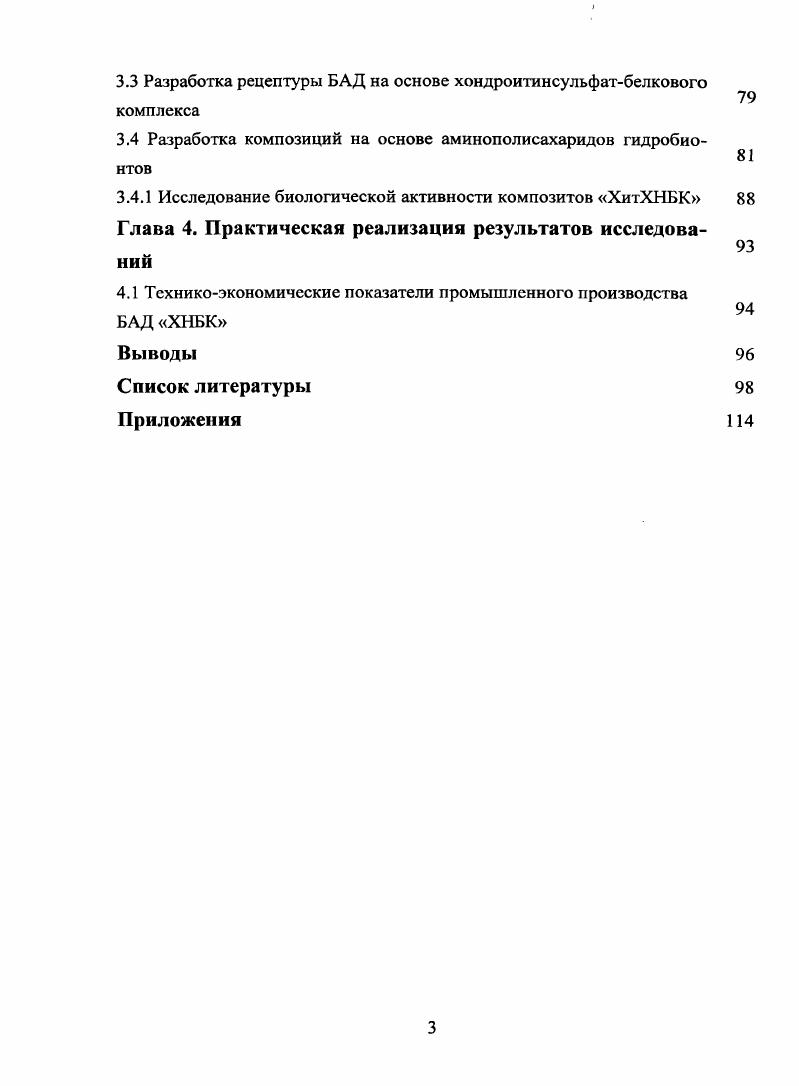 1.3 Способы получения аминополисахаридов 