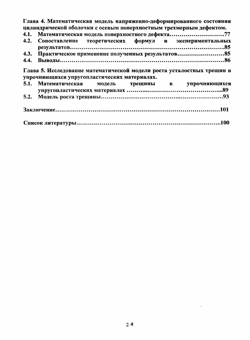1.3. Коэффициенты интенсивности напряжений.