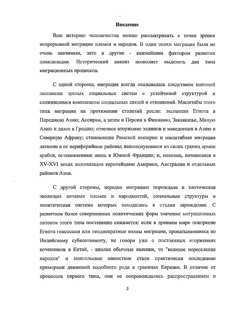 Глава II Формирование полиэтнического состава населения современной Финляндии