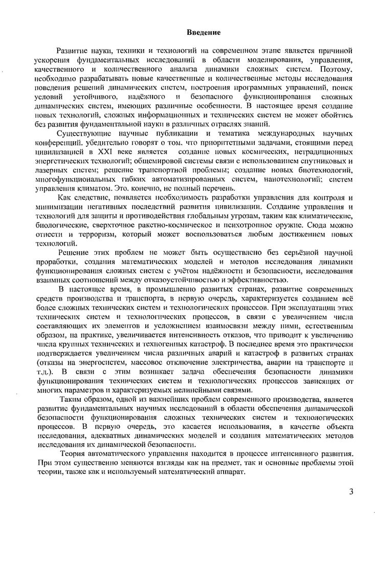 Глава 2  Аналитические критерии робастного поведения интервальных полиномов 