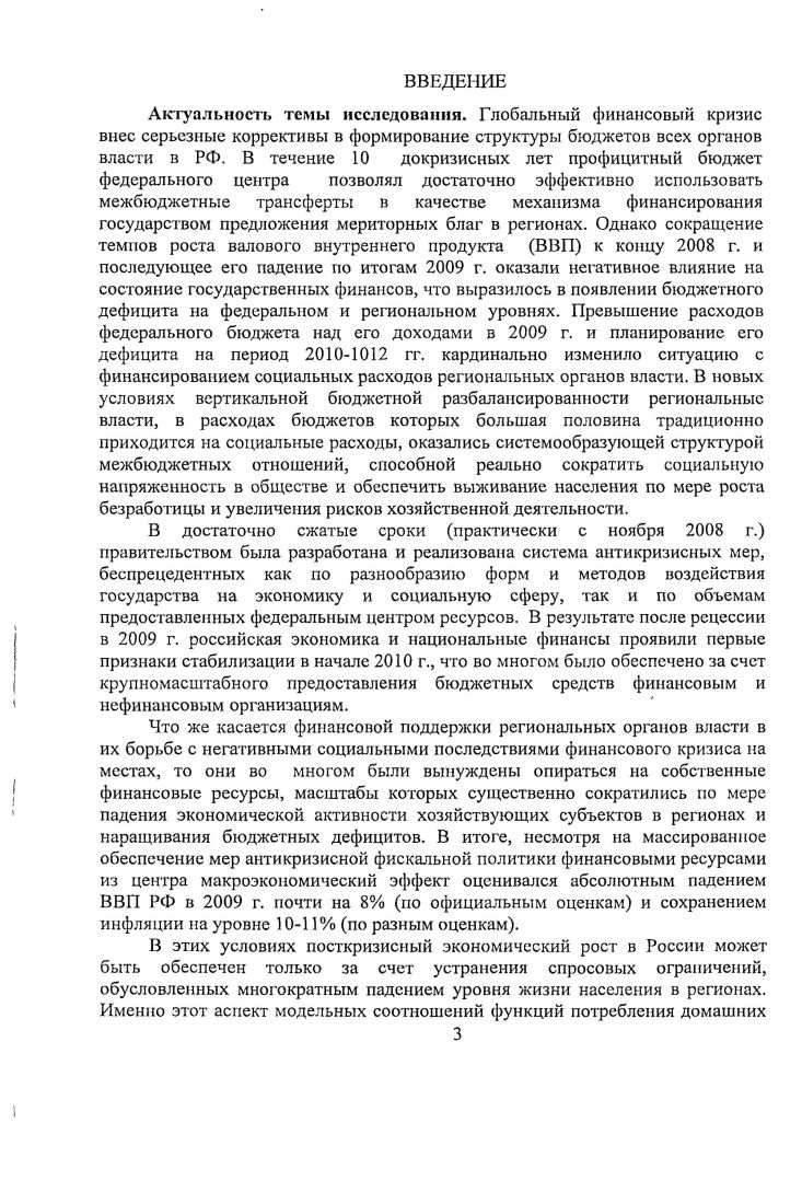 2.2. Состояние финансовой базы расходных полномочий региональных органов власти в  гг