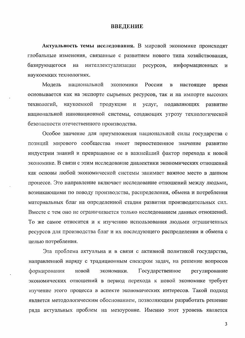 1.2 Формы и методы государственного регулирования экономических отношений стр.
