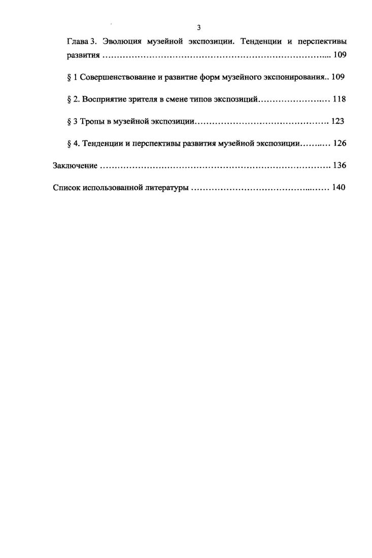 1. Экспозиция как вторичная моделирующая система