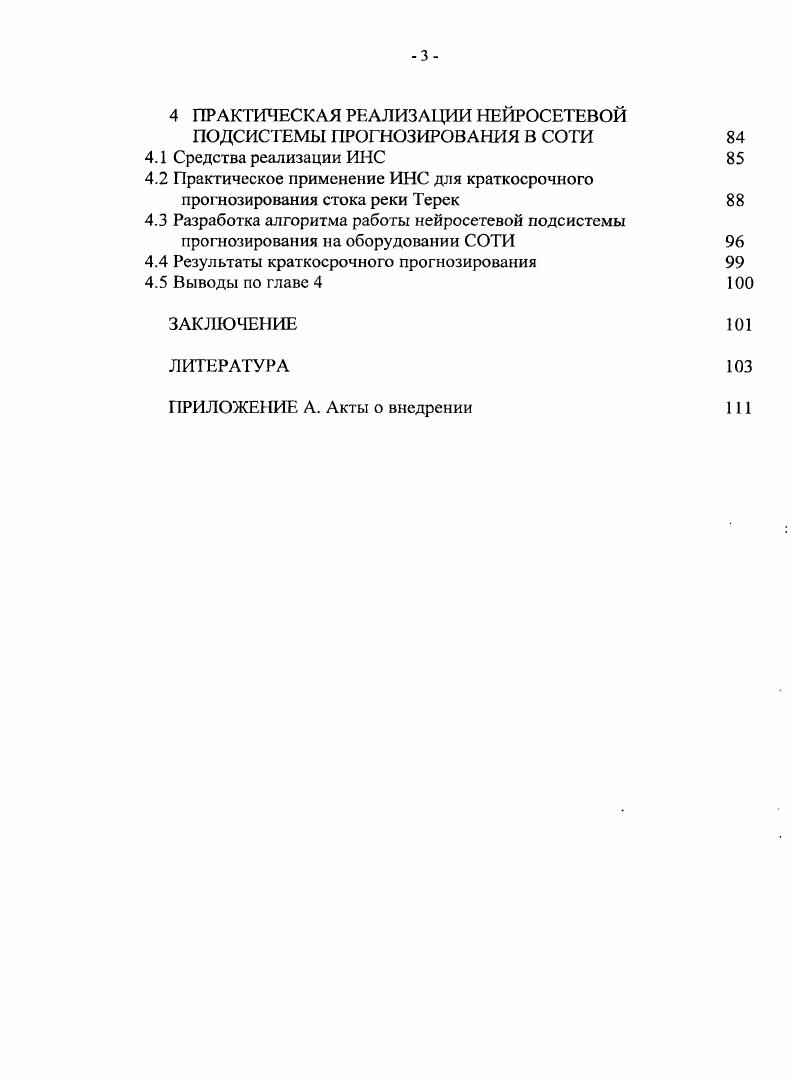 1.3 Структура современной СОТИ гидрогенерирующего объекта 