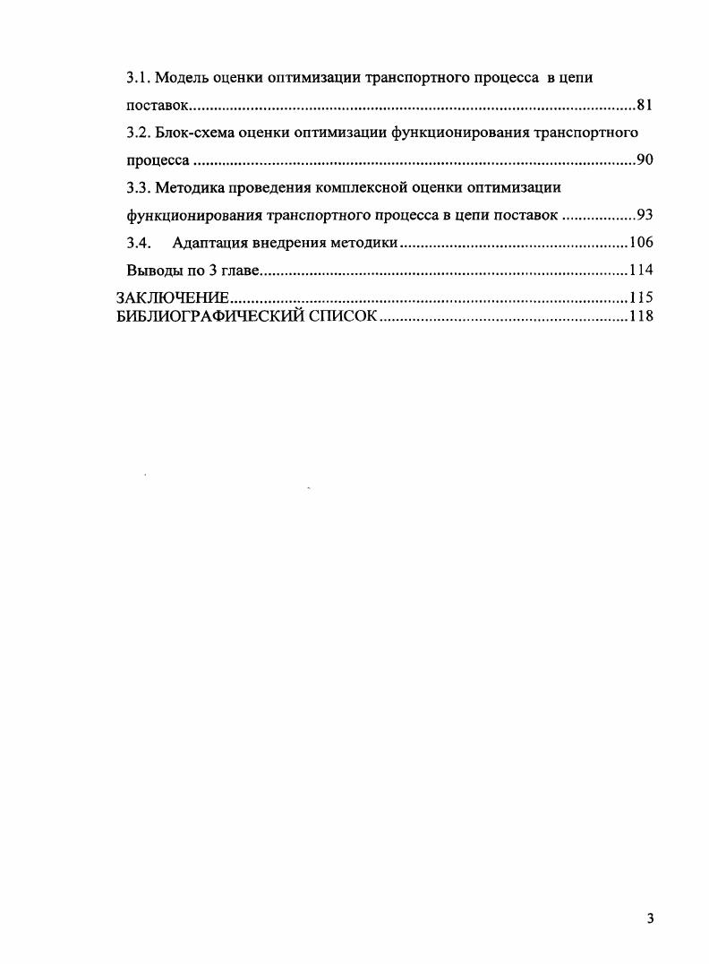 1.3. Эффективность и оптимальность функционирования транспортного процесса