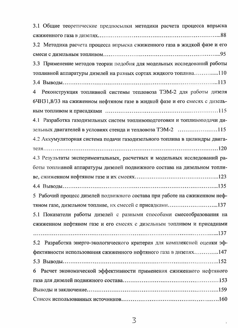2.1 Устойчивость от расслоения смесей сжиженного нефтяного газа с дизельным топливом