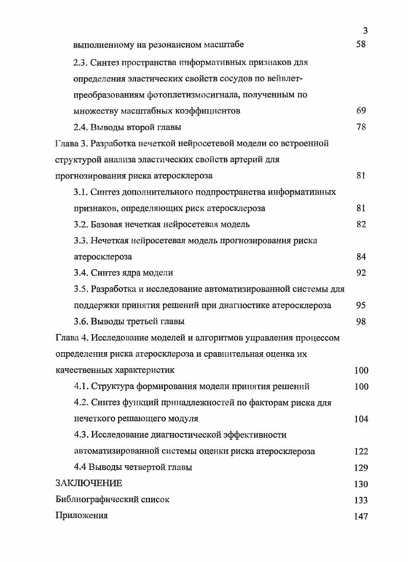 1.2. Диагностика и прогнозирование атеросклероза на современном этапе 