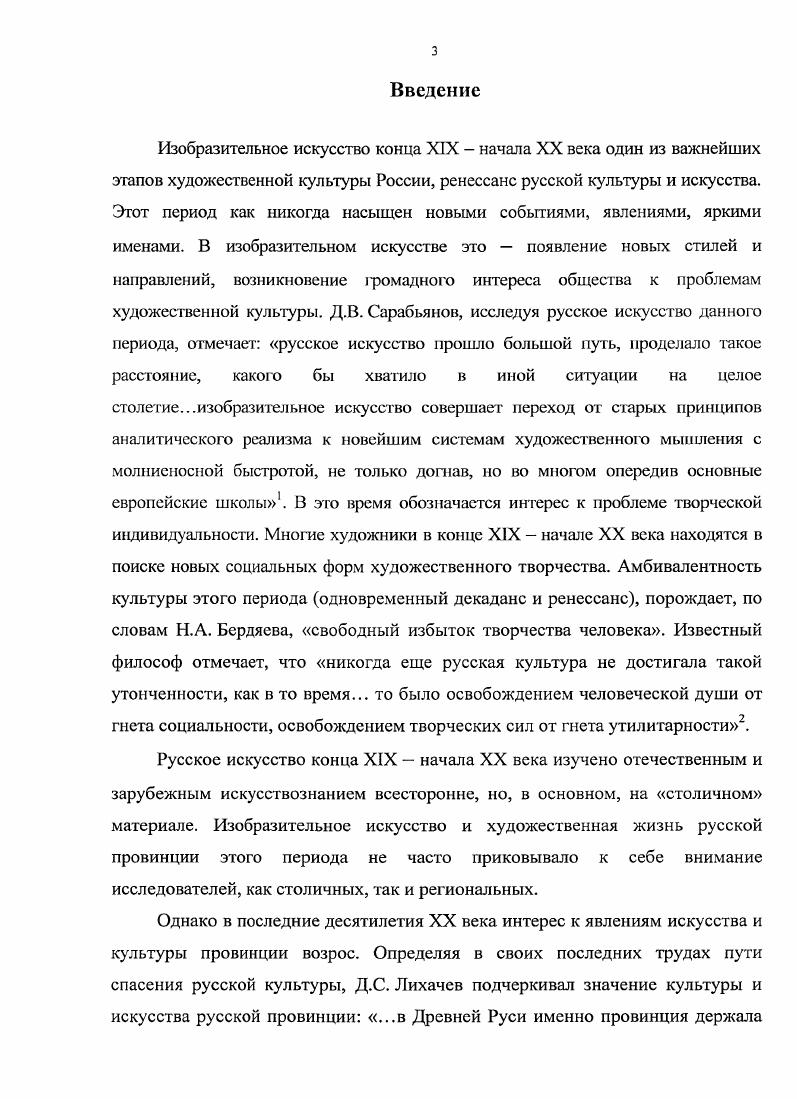  2. Развитие художественного образования в Пермском регионе 