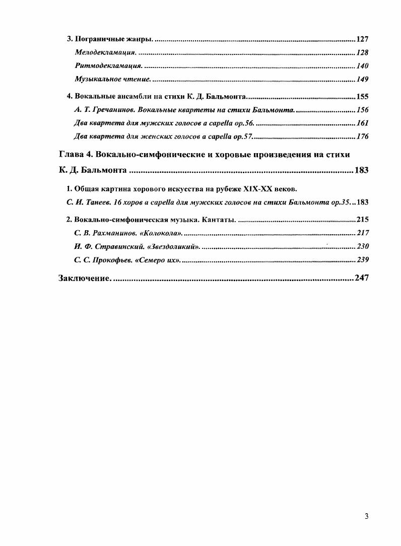2. Эстетика творчества К. Д. Бальмонта