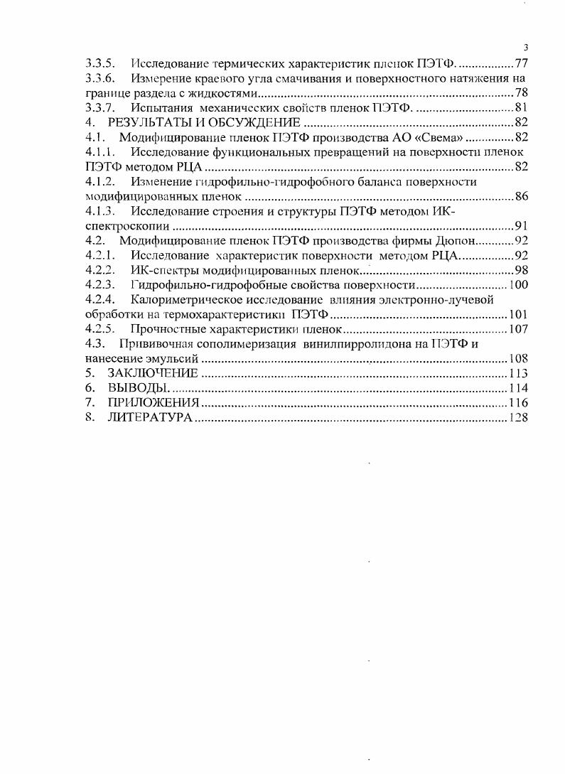2.1.1. Синтез и химическое строение ПЭТФ