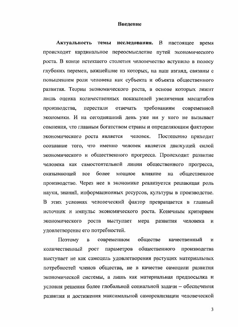 1.1.Теоретические основы экономического роста 